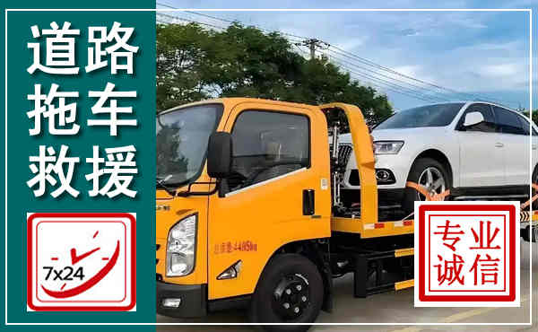 华龙拖车救援,汽车救援拖车电话