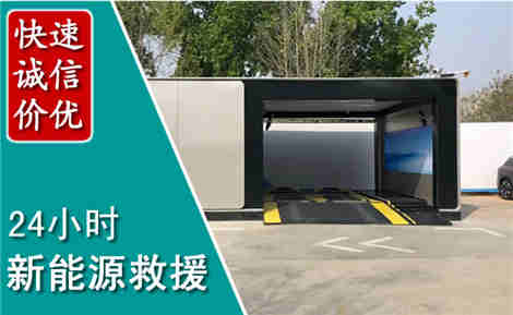 华龙新能源汽车救援场景与案例