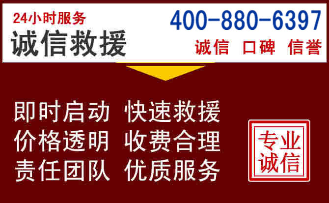 华龙汽车救援